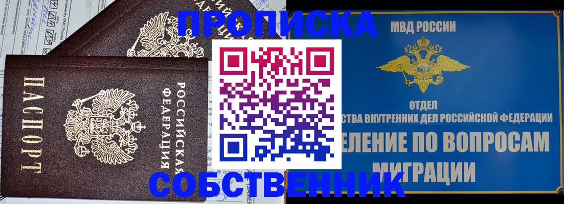 прописка в Шатуре